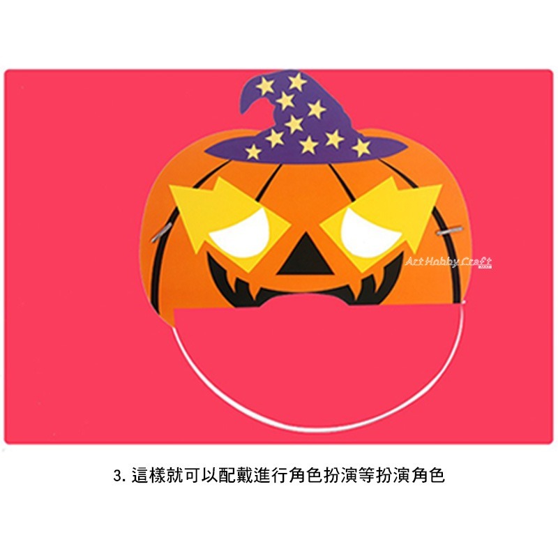 萬聖節神祕眼罩︱面具裝扮造型道具 兒童變裝節慶好物 免組裝直接配戴 萬聖節道具 角色扮演 面具 手作材料包︱小麥手作舖-細節圖8
