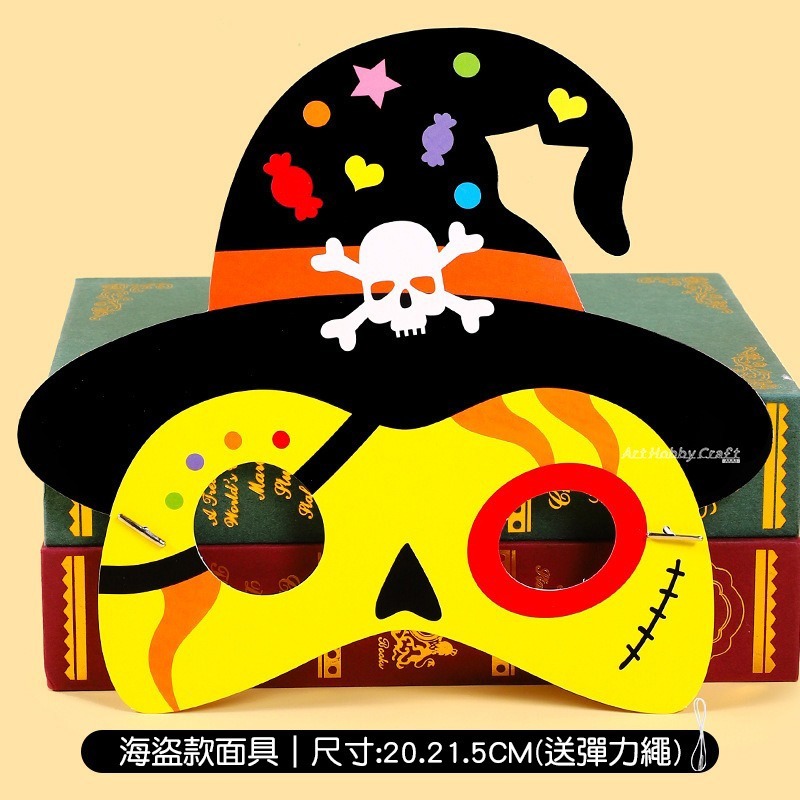 萬聖節神祕眼罩︱面具裝扮造型道具 兒童變裝節慶好物 免組裝直接配戴 萬聖節道具 角色扮演 面具 手作材料包︱小麥手作舖-細節圖9