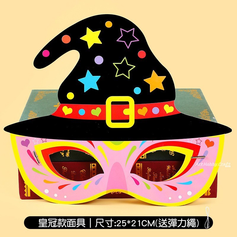 萬聖節神祕眼罩︱面具裝扮造型道具 兒童變裝節慶好物 免組裝直接配戴 萬聖節道具 角色扮演 面具 手作材料包︱小麥手作舖-規格圖11