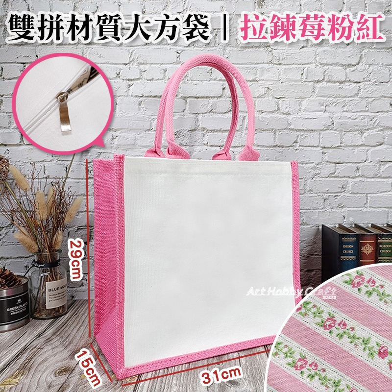 雙拼材質大方袋∣拼貼麻布袋 DIY環保袋 彩繪 DIY 美勞 幼兒園 安親班 手作材料  拼貼∣小麥手作舖-規格圖11