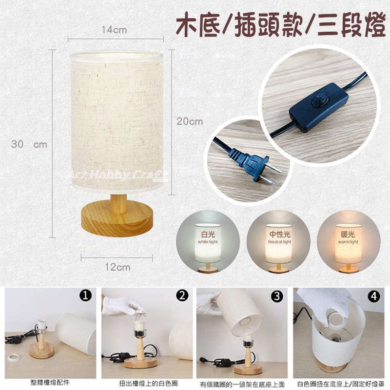 亞麻布藝檯燈︱ 蝶古巴特 亞白燈罩 小夜燈 床頭燈 木質檯燈 臥室床頭燈 裝飾燈 拼貼 彩繪 手作 ︱小麥手作舖-細節圖10