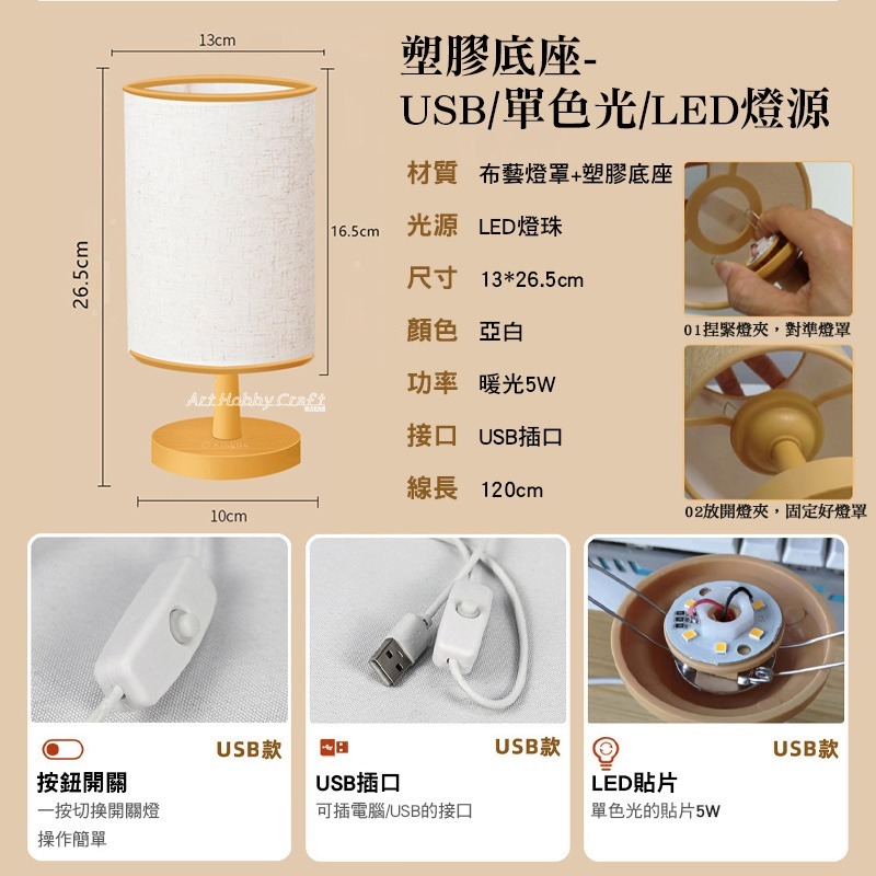 A塑膠座USB單色光