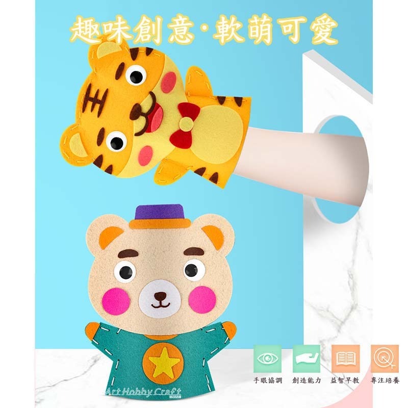 動物不織布手偶︱兒童節禮物 DIY材料包 兒童手作 親子手作 美勞 幼稚園 安親班 補習班 材料包︱小麥手作舖-細節圖3
