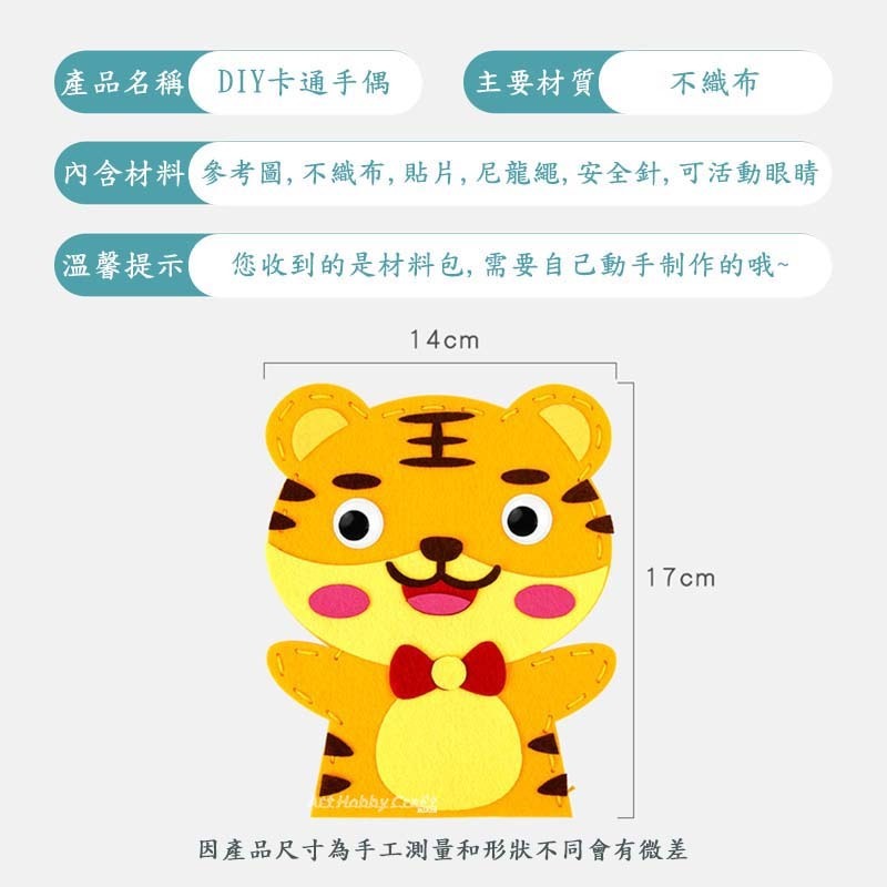 動物不織布手偶︱兒童節禮物 DIY材料包 兒童手作 親子手作 美勞 幼稚園 安親班 補習班 材料包︱小麥手作舖-細節圖4