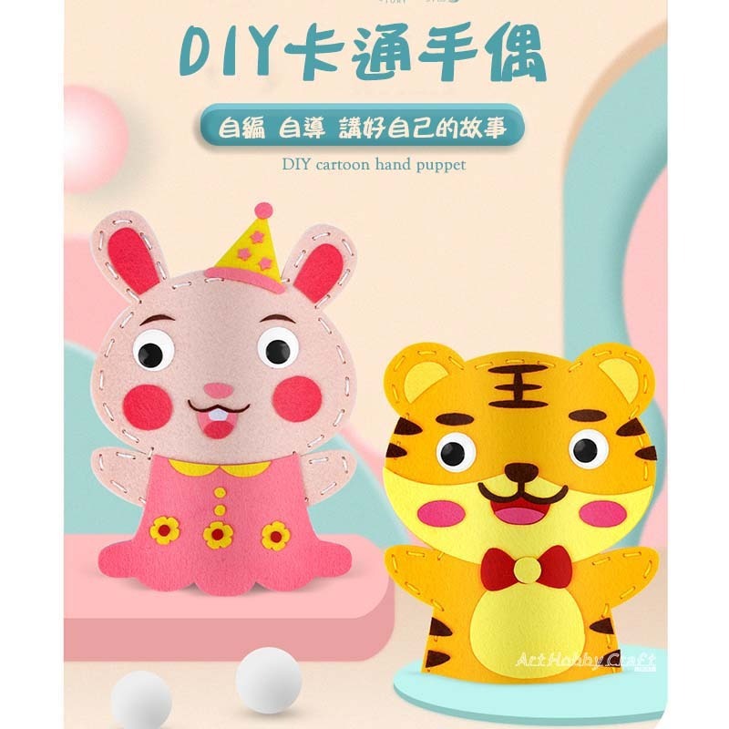 動物不織布手偶︱兒童節禮物 DIY材料包 兒童手作 親子手作 美勞 幼稚園 安親班 補習班 材料包︱小麥手作舖-細節圖7