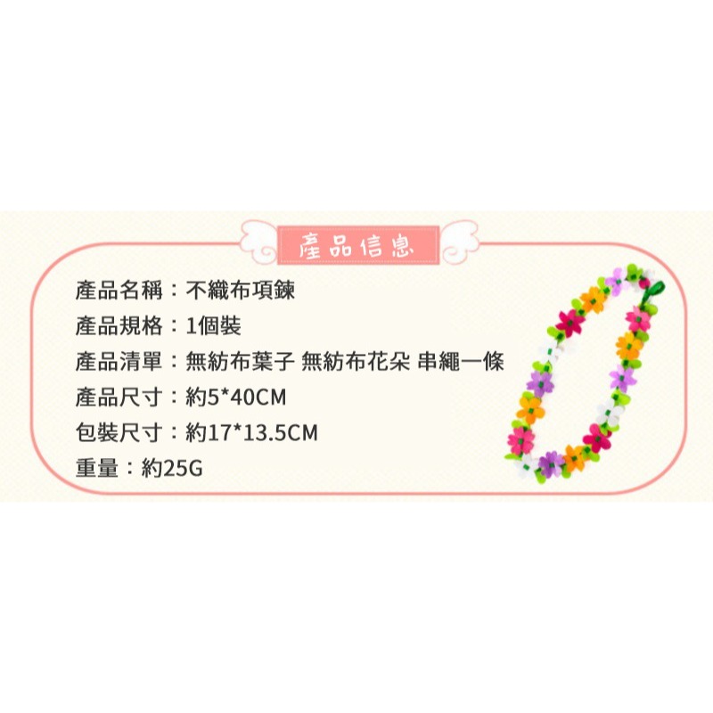 不織布項鍊花︱花環 不織布項鍊 項鍊花 不織布材料包 不織布花環 DIY材料包 兒童手作 美勞︱小麥手作舖-細節圖4