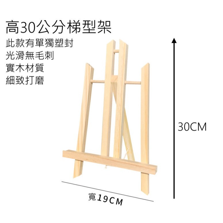 C梯型畫架30cm
