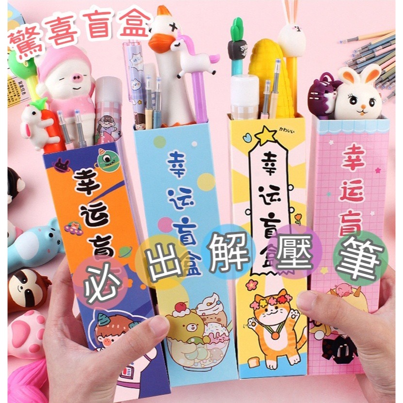 幸運盲盒減壓筆∣聖誕節 聖誕禮物 減壓中性筆 替換筆芯 卡通文具盲盒 猜猜盒 文具 禮品 贈品︱小麥手作舖-細節圖4