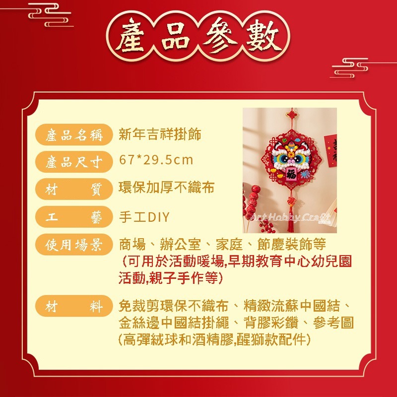 新年不織布醒獅材料包-大款︱手作 元旦 掛飾 春節 兒童製作 DIY材料包 手作材料包 兒童手作 安親班∣小麥手作舖-細節圖3