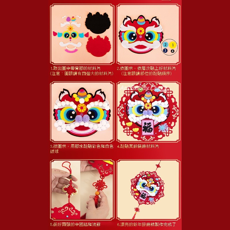 新年不織布醒獅材料包-大款︱手作 元旦 掛飾 春節 兒童製作 DIY材料包 手作材料包 兒童手作 安親班∣小麥手作舖-細節圖6