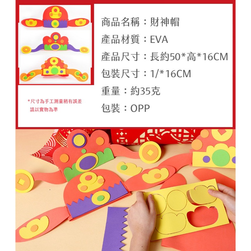 財神帽子diy材料包︱新年手工 diy財神帽子 禮物 幼兒園 創意兒童 EVA手工製作 DIY材料包︱小麥手作舖-細節圖3