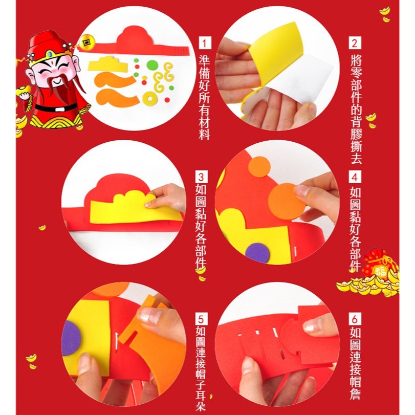 財神帽子diy材料包︱新年手工 diy財神帽子 禮物 幼兒園 創意兒童 EVA手工製作 DIY材料包︱小麥手作舖-細節圖4