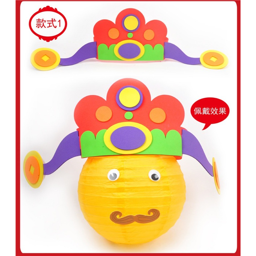 財神帽子diy材料包︱新年手工 diy財神帽子 禮物 幼兒園 創意兒童 EVA手工製作 DIY材料包︱小麥手作舖-細節圖7