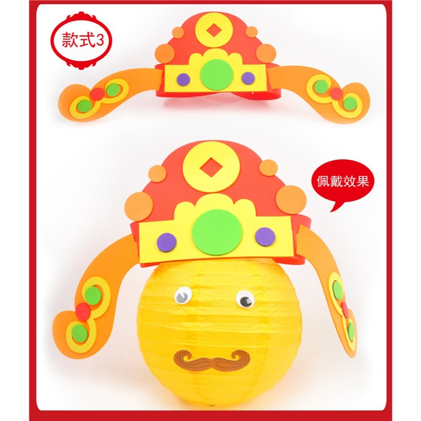 財神帽子diy材料包︱新年手工 diy財神帽子 禮物 幼兒園 創意兒童 EVA手工製作 DIY材料包︱小麥手作舖-細節圖9