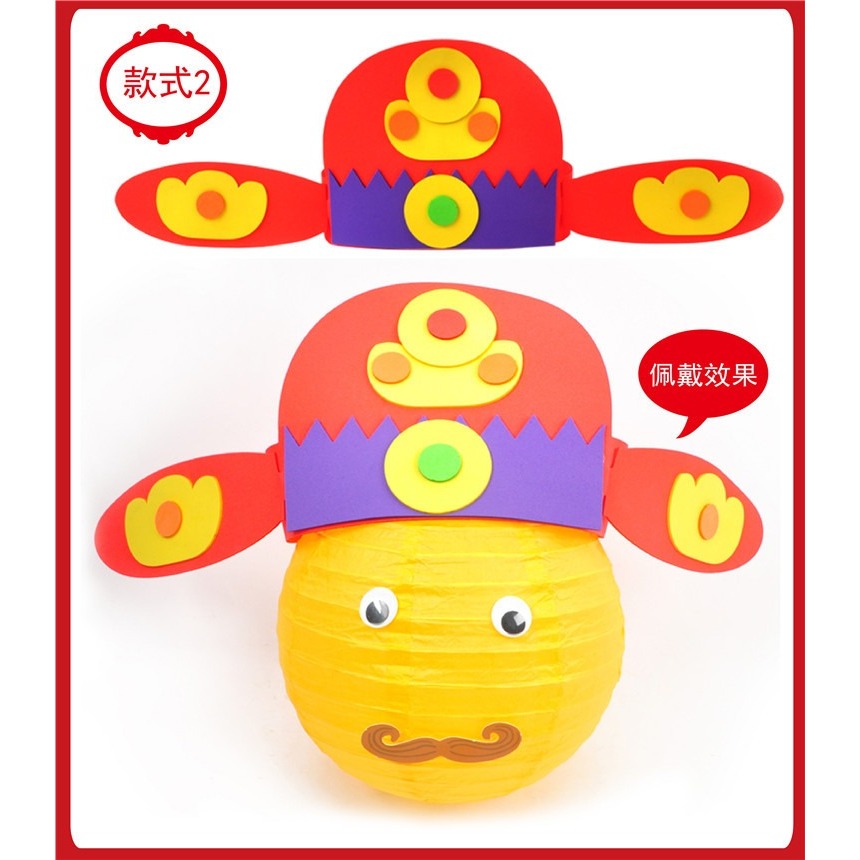 財神帽子diy材料包︱新年手工 diy財神帽子 禮物 幼兒園 創意兒童 EVA手工製作 DIY材料包︱小麥手作舖-規格圖9