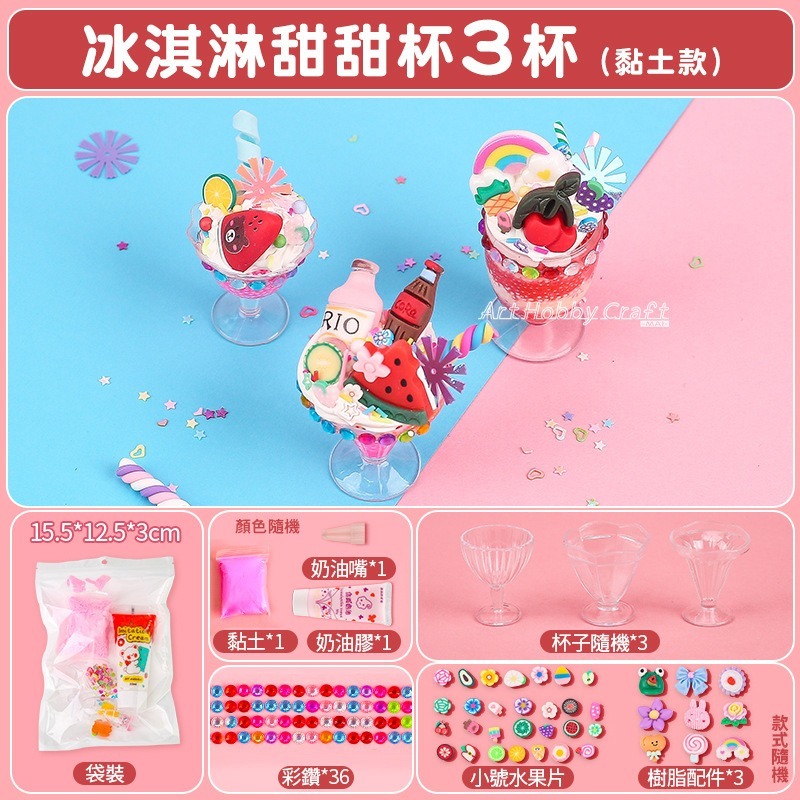 DIY甜點聖代杯套裝︱甜點杯 冰淇淋杯 材料包 手作材料包  親子手作 兒童手作 DIY材料包︱小麥手作舖-規格圖9