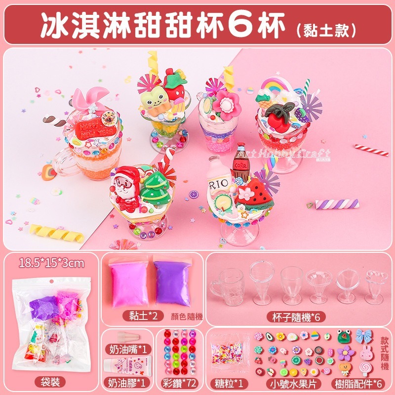 DIY甜點聖代杯套裝︱甜點杯 冰淇淋杯 材料包 手作材料包  親子手作 兒童手作 DIY材料包︱小麥手作舖-規格圖9