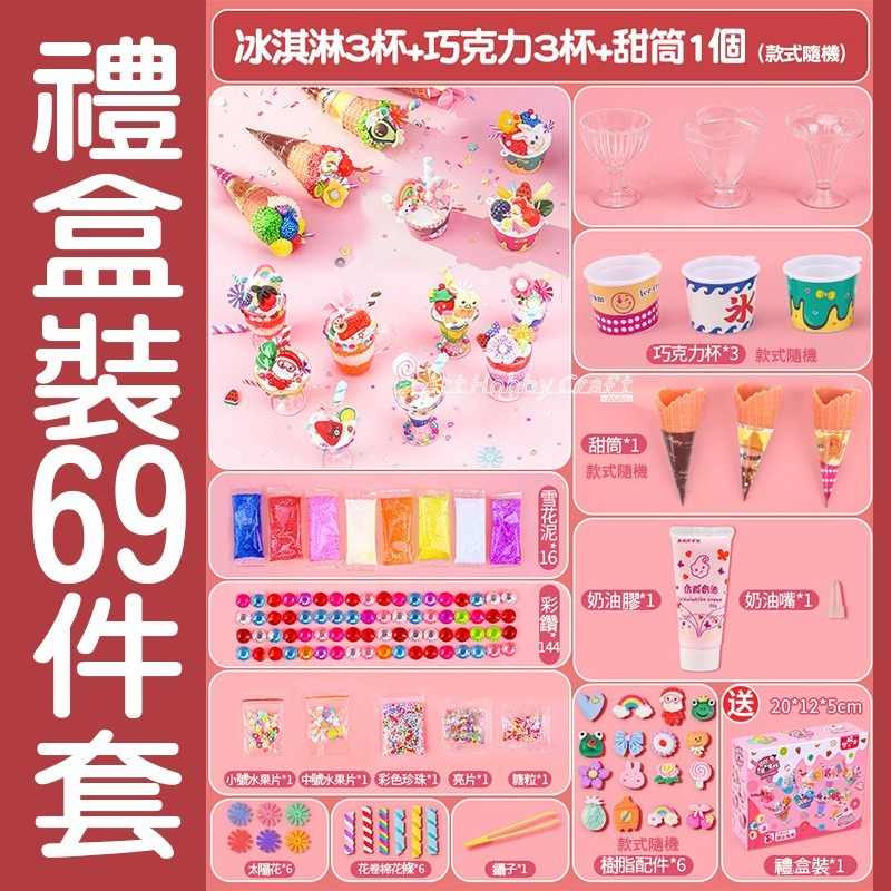 DIY甜點聖代杯套裝︱甜點杯 冰淇淋杯 材料包 手作材料包  親子手作 兒童手作 DIY材料包︱小麥手作舖-規格圖9