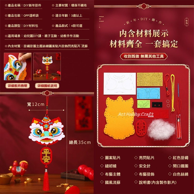 春節掛飾材料包︱可愛春節掛件 虎年門貼流蘇款 新年 醒獅 馬年 兒童創意 掛飾 禮物 DIY材料包 手作材料︱小麥手作舖-細節圖3