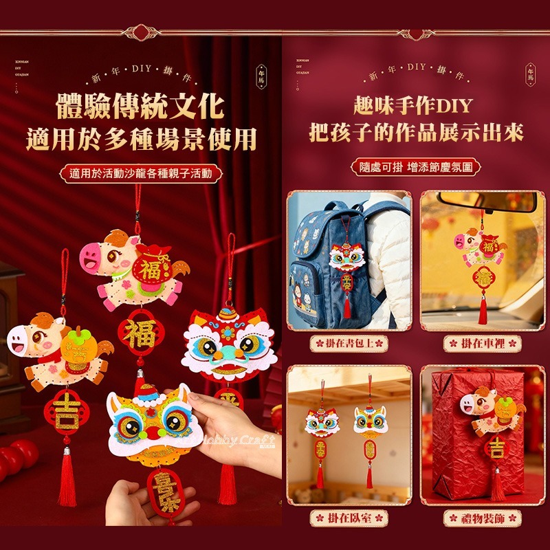 春節掛飾材料包︱可愛春節掛件 虎年門貼流蘇款 新年 醒獅 馬年 兒童創意 掛飾 禮物 DIY材料包 手作材料︱小麥手作舖-細節圖6