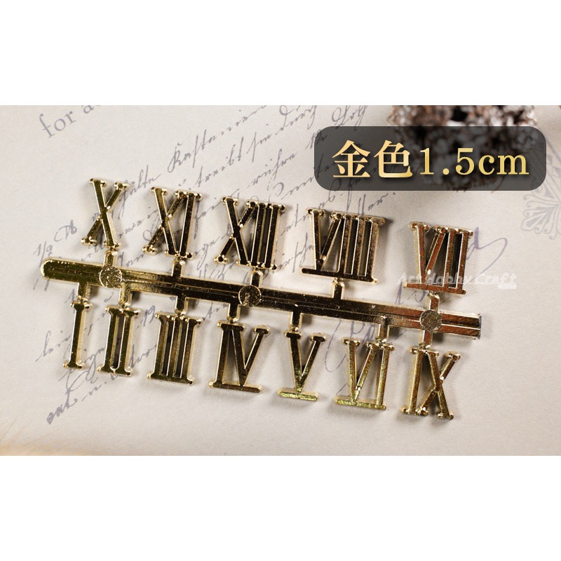 羅馬數字-金色1.5cm