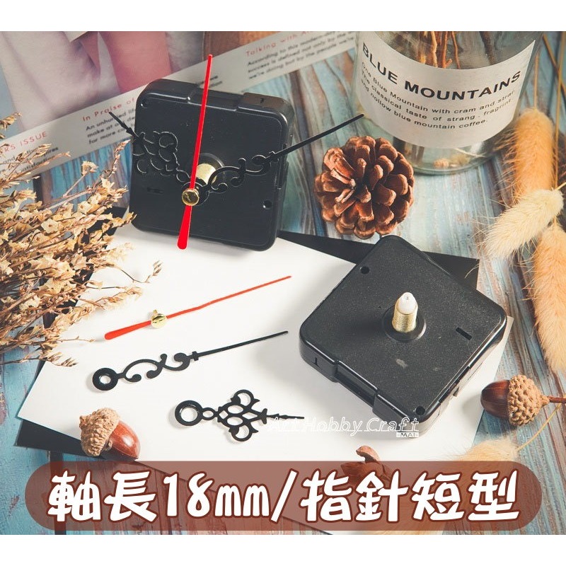 加長軸長22MM【指針短型】單個