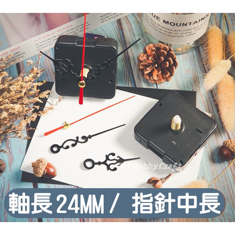 加長軸長24MM【指針中長型】單個
