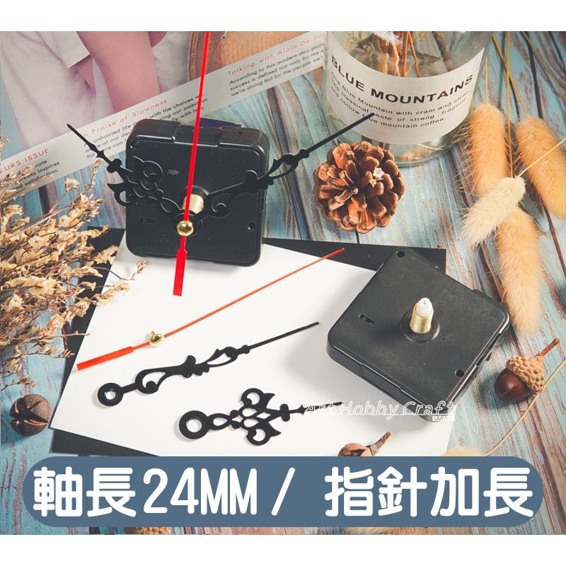 加長軸長24MM【指針加長型】單個