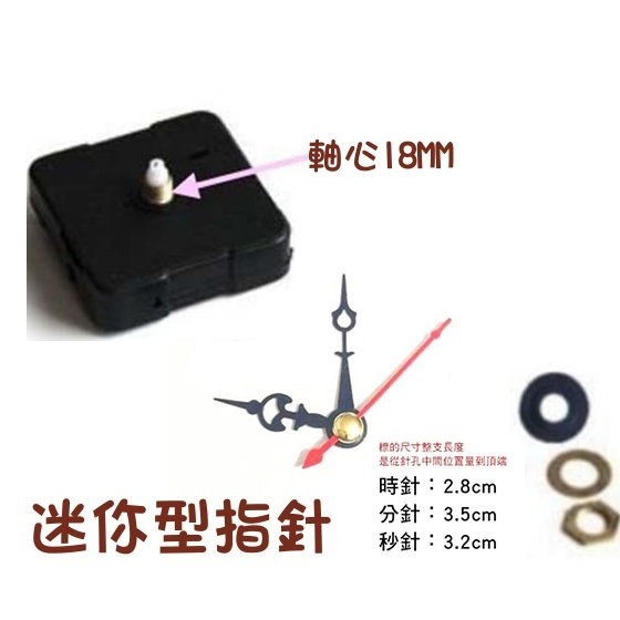 靜音機芯-機械式掃描機芯組【10入一組】含指針︱十字鏽機芯 掛鐘DIY配件 時鐘機芯 鐘錶配件 表芯鍾芯 ︱小麥手作舖-細節圖3
