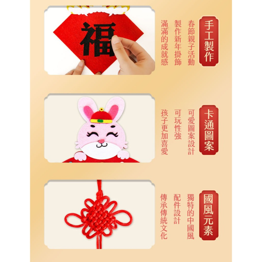 福字新年掛飾材料包︱2026馬年 DIY材料包 手工材料 不織布 免裁剪 幼兒DIY裝飾 黏貼掛件︱小麥手作舖-細節圖5