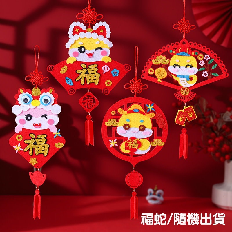 福字新年掛飾材料包︱2026馬年 DIY材料包 手工材料 不織布 免裁剪 幼兒DIY裝飾 黏貼掛件︱小麥手作舖-細節圖11