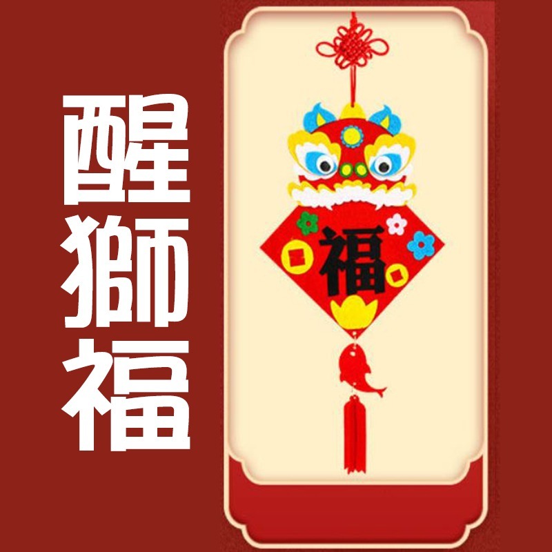 福字新年掛飾材料包︱2026馬年 DIY材料包 手工材料 不織布 免裁剪 幼兒DIY裝飾 黏貼掛件︱小麥手作舖-規格圖11