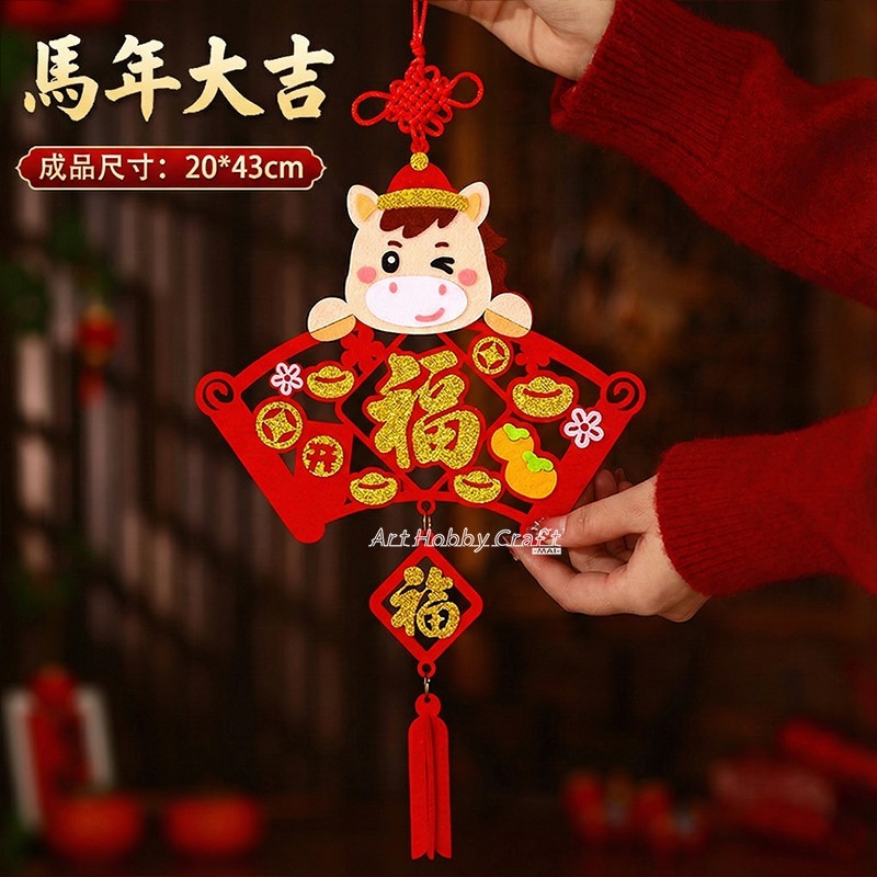 福字新年掛飾材料包︱2026馬年 DIY材料包 手工材料 不織布 免裁剪 幼兒DIY裝飾 黏貼掛件︱小麥手作舖-規格圖11
