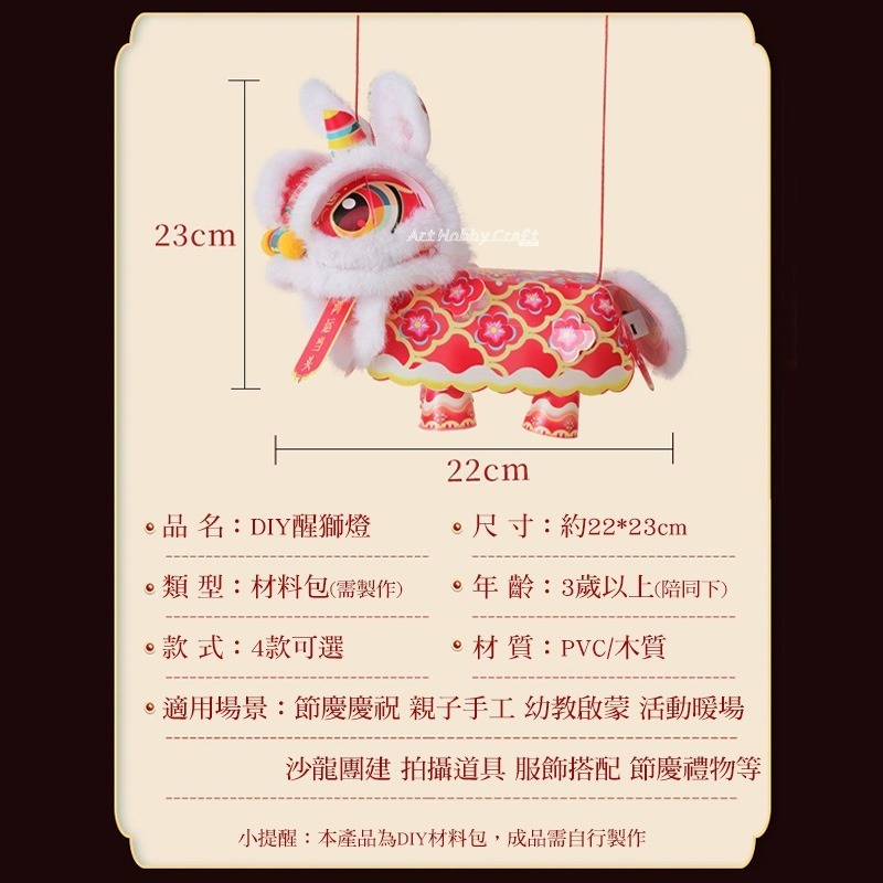 新年醒獅燈籠｜親子DIY元宵手作 簡單好上手 兒童春節 醒獅花燈 燈籠材料包 美勞 幼兒園 安親班 手作材料∣小麥手作舖-細節圖3
