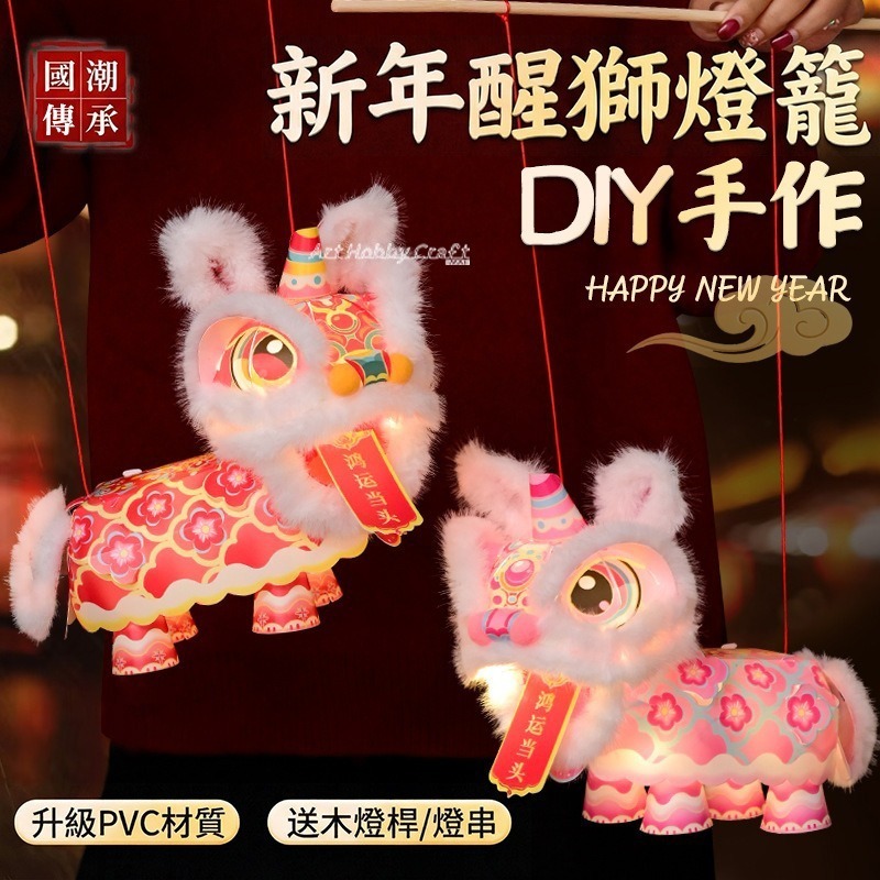 新年醒獅燈籠｜親子DIY元宵手作 簡單好上手 兒童春節 醒獅花燈 燈籠材料包 美勞 幼兒園 安親班 手作材料∣小麥手作舖-細節圖7