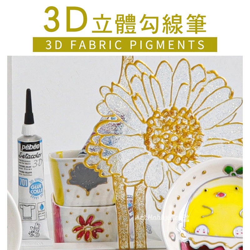Pebeo金屬勾線筆︱台灣現貨 銀色 金黃色 夜光綠 貝碧歐3D立體勾線筆 玻璃 織物 DIY手繪顏料︱小麥手作舖-細節圖3