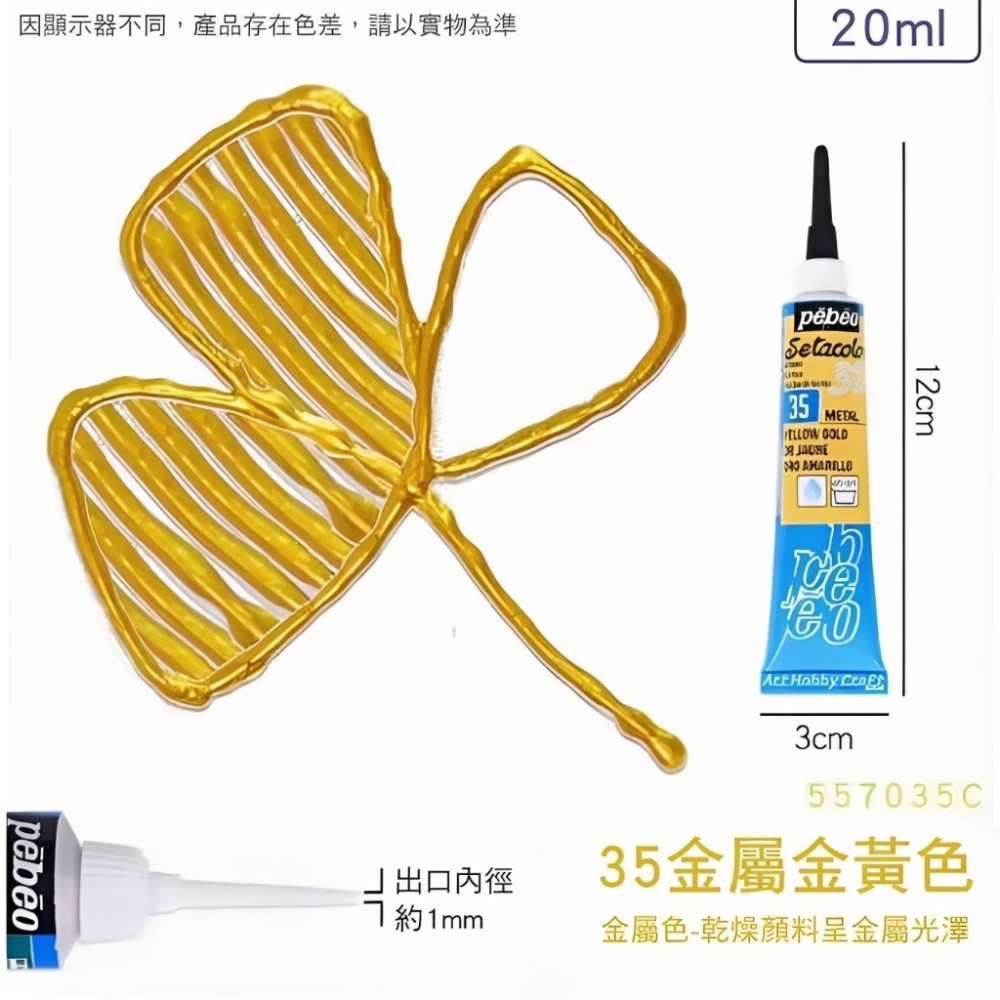 Pebeo金屬勾線筆︱台灣現貨 銀色 金黃色 夜光綠 貝碧歐3D立體勾線筆 玻璃 織物 DIY手繪顏料︱小麥手作舖-細節圖4