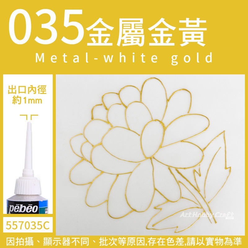 Pebeo金屬勾線筆︱台灣現貨 銀色 金黃色 夜光綠 貝碧歐3D立體勾線筆 玻璃 織物 DIY手繪顏料︱小麥手作舖-細節圖9
