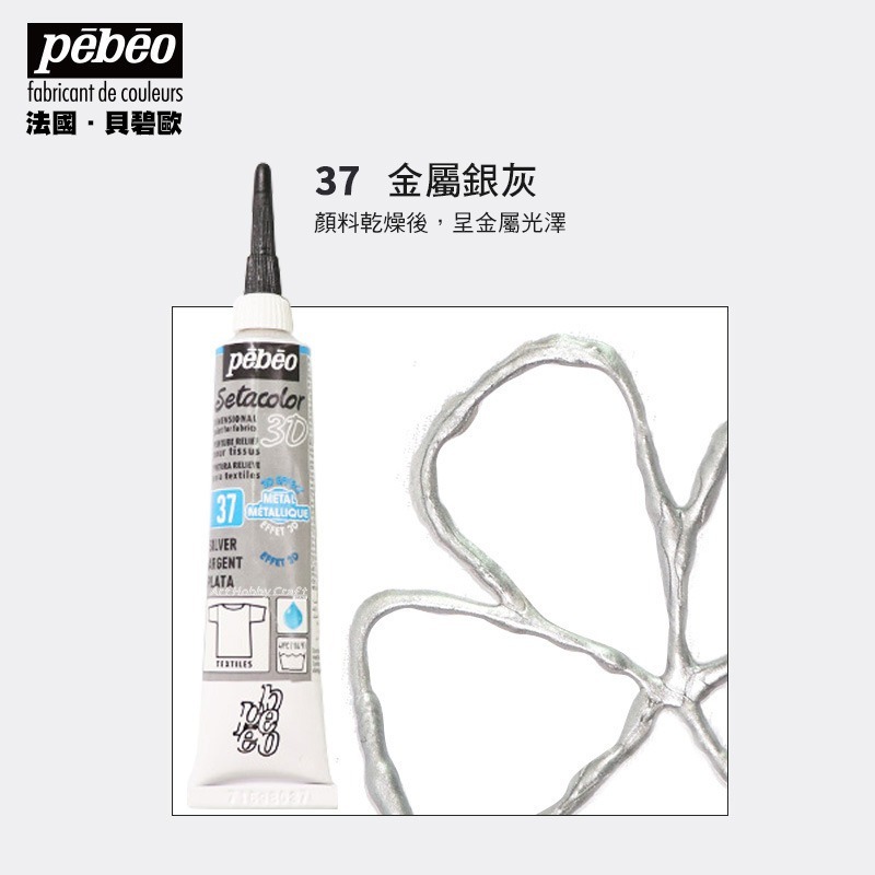 Pebeo金屬勾線筆︱台灣現貨 銀色 金黃色 夜光綠 貝碧歐3D立體勾線筆 玻璃 織物 DIY手繪顏料︱小麥手作舖-規格圖10