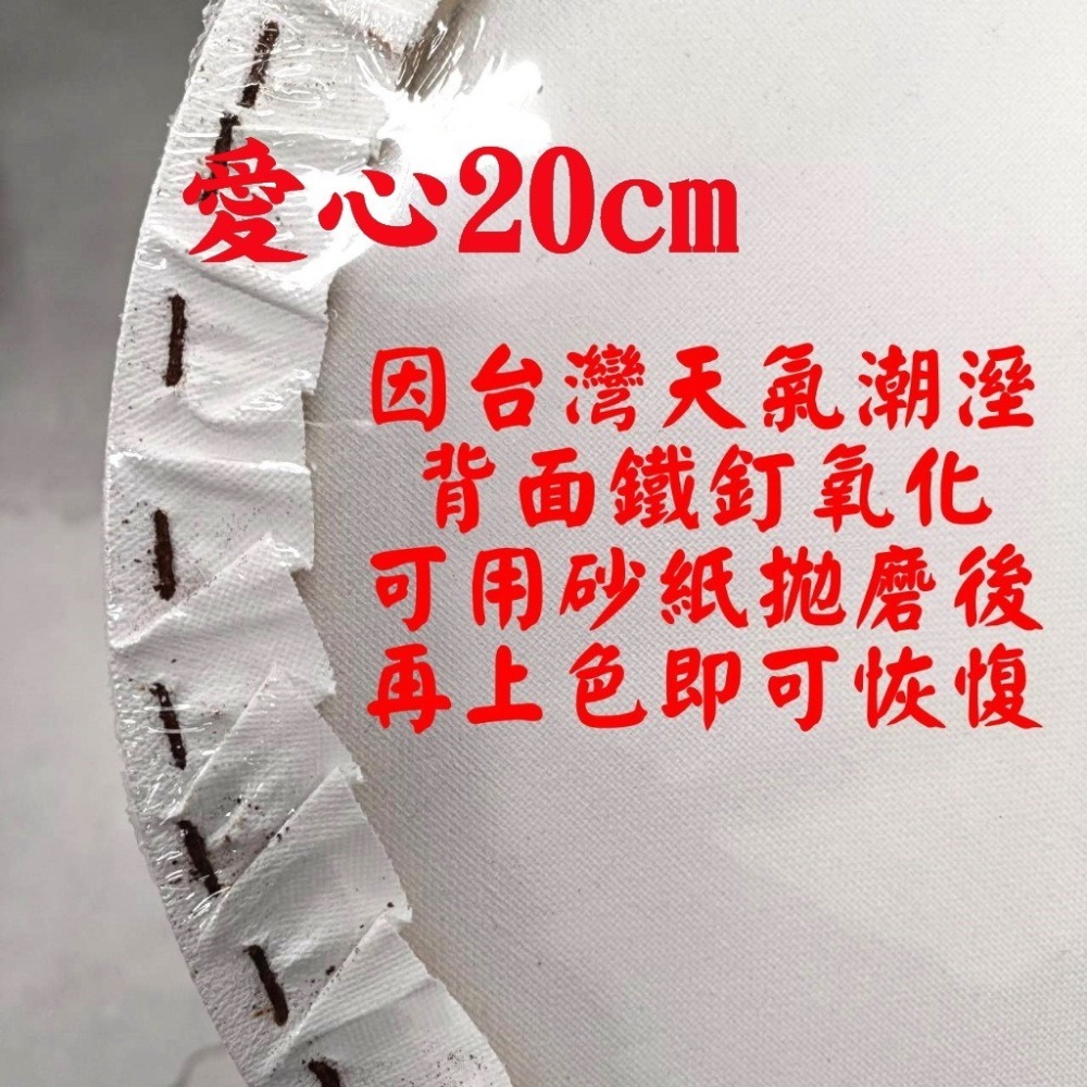 愛心型20cm-背面鐵釘氧化