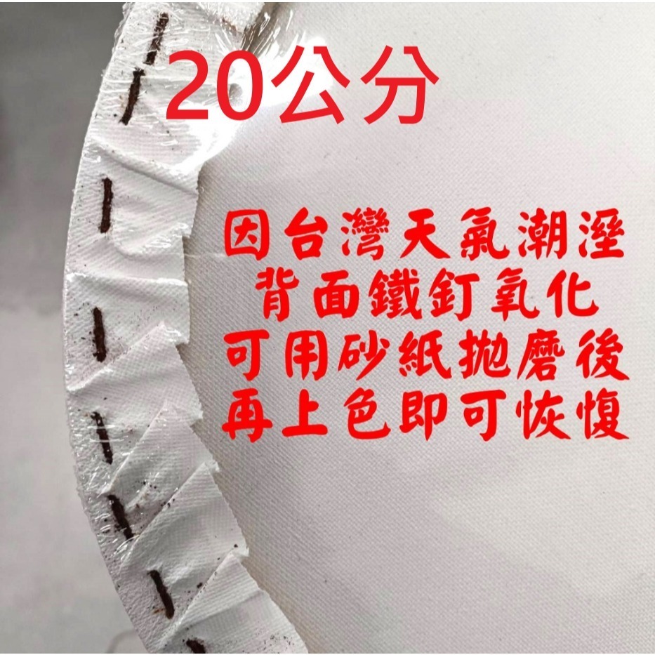 圓型20cm-背面鐵釘氧化