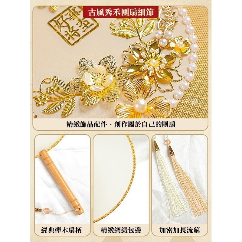 秀禾團扇材料包︱宮扇 中式婚禮手作團扇 古風宮扇 拍照道具 手作DIY材料包 手作 幼稚園 安親班 補習班∣小麥手作舖-細節圖3