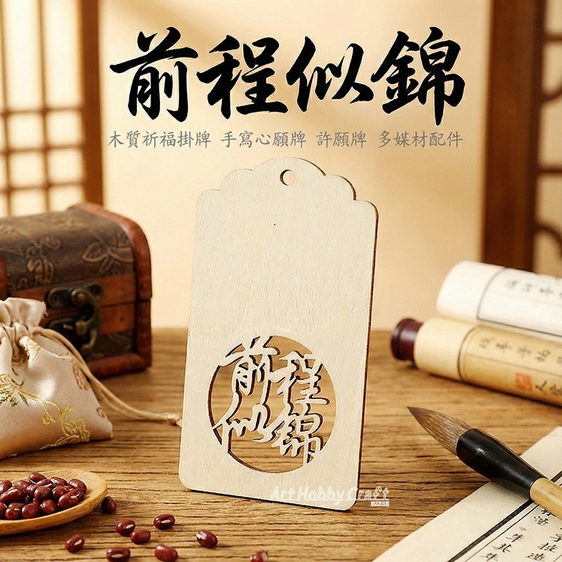 木質祈福掛牌-木片/包︱前程似錦 逢考必過 未來可期 金榜題名 手寫心願牌 許願牌 多媒材配件 裝飾木片 ∣小麥手作舖-細節圖7