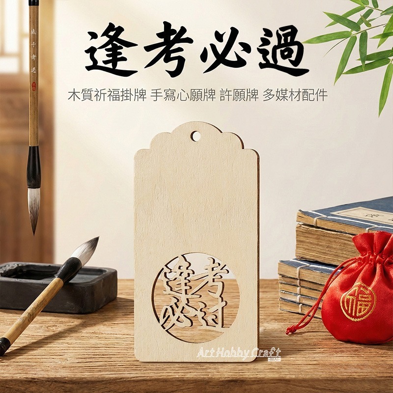 木質祈福掛牌-木片/包︱前程似錦 逢考必過 未來可期 金榜題名 手寫心願牌 許願牌 多媒材配件 裝飾木片 ∣小麥手作舖-細節圖8