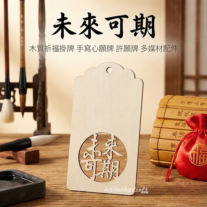 木質祈福掛牌-木片/包︱前程似錦 逢考必過 未來可期 金榜題名 手寫心願牌 許願牌 多媒材配件 裝飾木片 ∣小麥手作舖-規格圖9