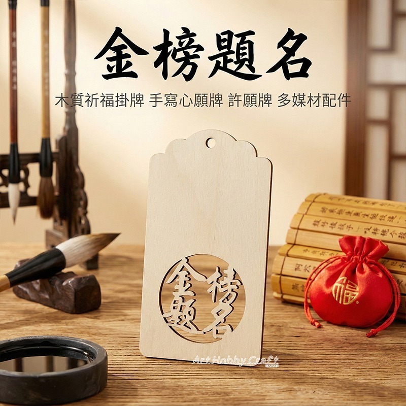 木質祈福掛牌-木片/包︱前程似錦 逢考必過 未來可期 金榜題名 手寫心願牌 許願牌 多媒材配件 裝飾木片 ∣小麥手作舖-規格圖9