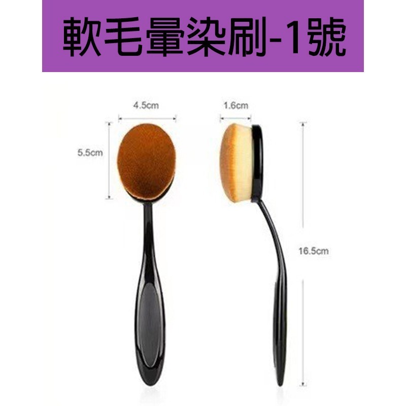 軟毛暈染刷1號