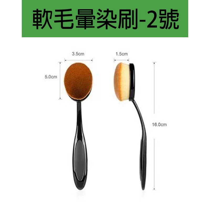 軟毛暈染刷2號