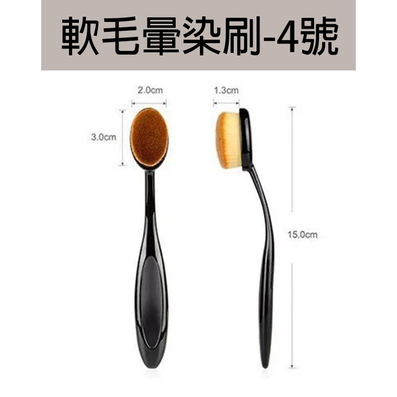 軟毛暈染刷4號