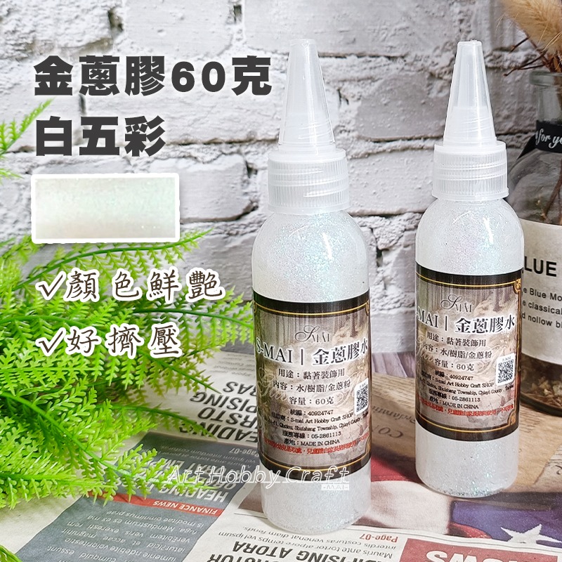 金蔥膠水60克︱台灣現貨 膠水筆 亮粉膠 金粉膠 金蔥膠 閃光膠 亮粉膠水 金蔥膠水 蝶古巴特拼貼 黏土美勞︱小麥手作舖-規格圖11